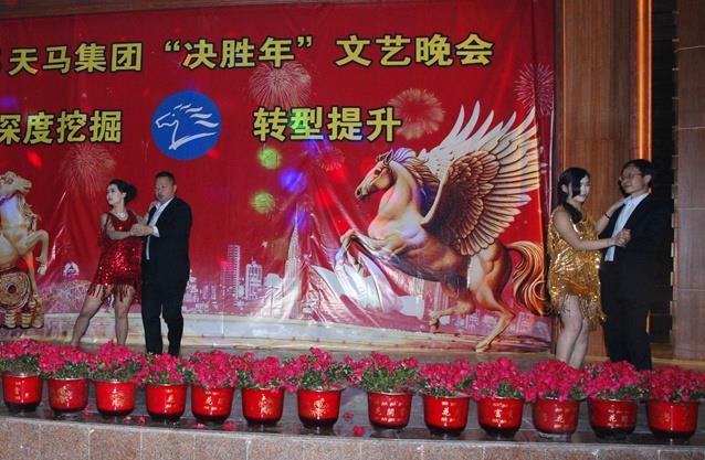 人气爆棚 天马集团2015年文艺晚会华丽开年